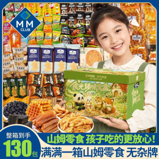 里奈の零食 山姆休闲零食大礼包130包送女友儿童零食休闲小吃解馋小零食2655g