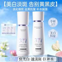 Vetes 377美白淡斑水乳套装去黄提亮补水保湿抗皱紧致淡细纹护肤套装水120g+乳100g+面膜*3