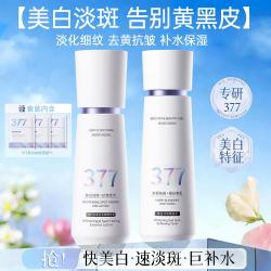 Vetes 377美白淡斑水乳套装去黄提亮补水保湿抗皱紧致淡细纹护肤套装水120g+乳100g+面膜*3