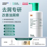 史云逊 二硫化硒去屑洗发水控油不干涩水杨酸温和