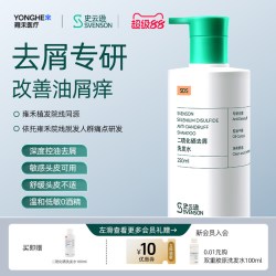 史云逊 二硫化硒去屑洗发水控油不干涩水杨酸温和