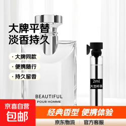 京喜自营-专用品牌 香水小样粉邂逅玉龙茶蔚蓝反转巴黎持久淡香体验装 大吉岭茶1支装