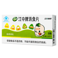 江中 消食片 儿童大人小孩消化不良 胃口不好 促进消化 咀嚼片  24片*4盒