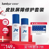 绽媄娅 光子术后修复 医用皮肤屏障修护敷料水乳套装 100+80g（2件赠10片修复贴）