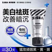 海洋至尊 美白洁面乳洗面奶男士专用官方正品补水控油深层清洁ZSEA