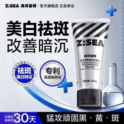 海洋至尊 美白洁面乳洗面奶男士专用官方正品补水控油深层清洁ZSEA