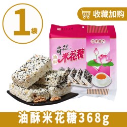 荷花 传统糕点 米花糖
