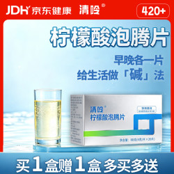 清呤 柠檬酸泡腾片 [三环管理 第一环] 适合尿液偏酸人群 尿酸健康国产 20片*3盒 （多赠3盒）