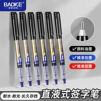 宝克 BK110 0.5mm黑色直液式走珠笔速干办公水笔 0.5mm全针管笔头 12支/盒装