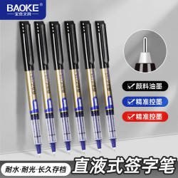 宝克 BK110 0.5mm黑色直液式走珠笔速干办公水笔 0.5mm全针管笔头 12支/盒装