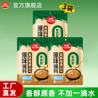 草原红太阳 高醇原香蘸料原味180g*3袋芝麻酱
