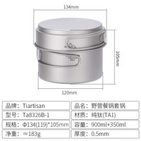 移动端：Tiartisan 钛工匠户外钛锅纯钛汤锅露营炊具超轻餐具煎锅钛合金折叠套锅锅具