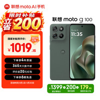 摩托罗拉 moto g100 5G手机 8GB+256GB 青峰绿