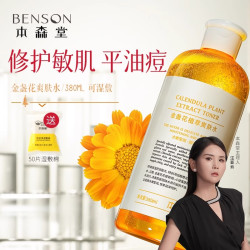 本森堂 金盏花爽肤水湿敷化妆水补水保湿去闭口收缩毛孔控油男女