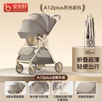 移动端：BaoBaoHao 双向可折叠 婴儿推车