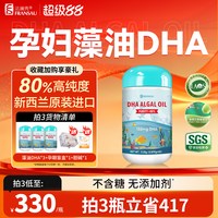 移动端：法澜秀 DHA儿童海藻油哺乳期孕期儿童眼脑营养