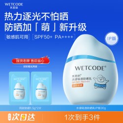 水密码 水宝宝美白防晒霜户外防水汗清爽不油通勤学生军训官方正品