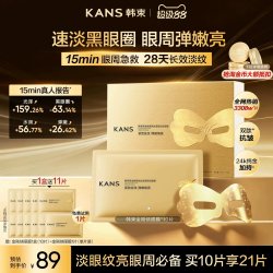 韩束 金刚侠黄金胶原炮面膜3.0