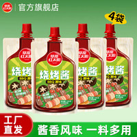 草原红太阳 烧烤酱100g*4袋 （原味*2袋+香辣*2袋）