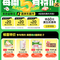 周四20点：京东超市 黑色星期五 领满200-20元优惠券×3张（周四20点可用）