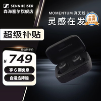 森海塞尔 MOMENTUM 真无线系列 蓝牙耳机 自适应主动降噪入耳式 真无线3代黑色