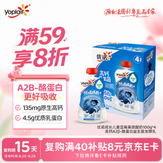 优诺 0蔗糖 儿童酸奶  蓝莓味100g*4袋装 蓝莓果蔬风味 普通盒装 100g