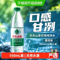 农夫山泉 饮用纯净水550mL*24瓶*2箱