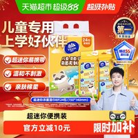 移动端、88VIP：维达 儿童迷你杀菌卫生湿巾 8抽*24包
