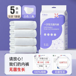 巴迪高 一次性纯棉内裤7条
