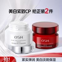 欧诗漫 沁白紧致日霜组合美白淡斑紧致抗皱保湿面霜