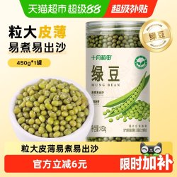 十月稻田 绿豆五谷杂粮颗粒饱满可发芽易煮易出沙绿豆汤绿豆糕罐装