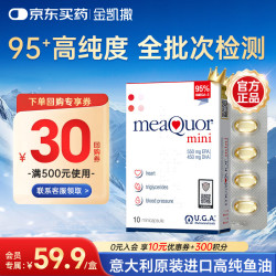 金凯撒 OMEGOR）迷你鱼油95%~97%高纯度深海软胶囊omega-3成人10粒/盒