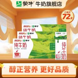 蒙牛 3.2g蛋白质 纯牛奶 200ml*24盒*3箱