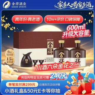 舍得 品味舍得 52%vol 浓香型白酒 600ml*2瓶 礼盒装