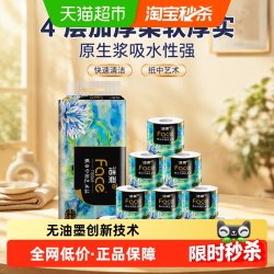 洁柔 油画系列 有芯卷纸