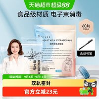 移动端、88VIP：嫚熙 储奶袋母乳保鲜袋 200ml*60片