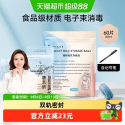 嫚熙 储奶袋母乳保鲜袋 200ml*60片