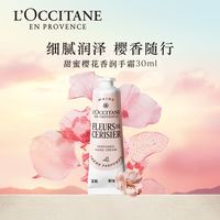 移动端、88VIP：欧舒丹 莓莓恋樱香氛润手霜 30ml