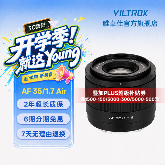 VILTROX 35mm F1.7 AF 定焦镜头 X卡口/Z卡口/E卡口