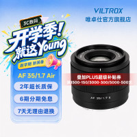 VILTROX 35mm F1.7 AF 定焦镜头 X卡口/Z卡口/E卡口