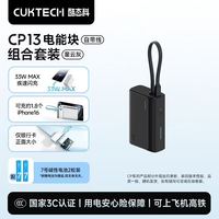 百亿补贴：酷态科 CP13自带线充电宝33W电芯10000毫安