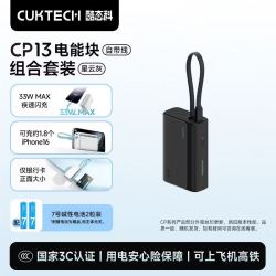酷态科 CP13自带线充电宝33W电芯10000毫安