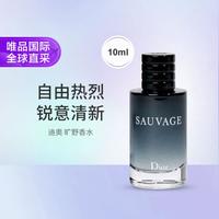 Dior 旷野男士淡香水10ml 迷你香水（无喷头）