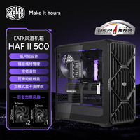 酷冷至尊 HAF II 500 EATX机箱 宗师滑轨双模式支架 黑色