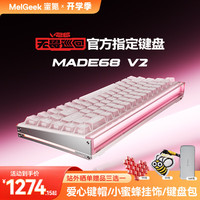 MelGeek MADE68ULTRA V2 磁轴键盘 TTC万磁王轴 朵粉光-Pro