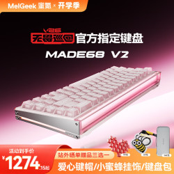 MelGeek MADE68ULTRA V2 磁轴键盘 TTC万磁王轴 朵粉光-Pro