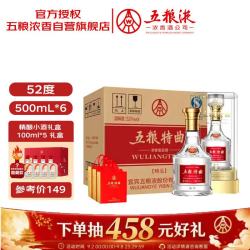 五粮液 五粮特曲 3D版 52%vol 浓香型白酒 500ml