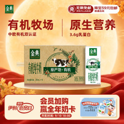 伊利 金典有机纯牛奶250ml*16盒 营养早餐牛奶早餐特价