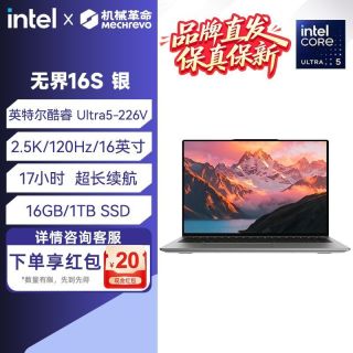 机械革命无界16S 英特尔酷睿Ultra5 226V 16G 1T 2.5K 120Hz 16英寸 银 学生商务办公大屏轻薄本笔记本电脑