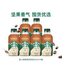 星巴克 星小咖经典榛果味拿铁200ml/瓶即饮咖啡饮料